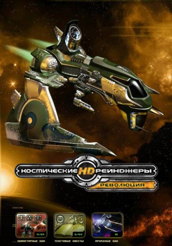 Space rangers hd a war apart читы