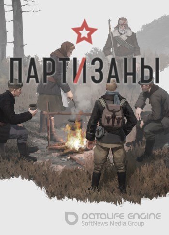 Partisans 1941 не запускается xinput1 4 решение